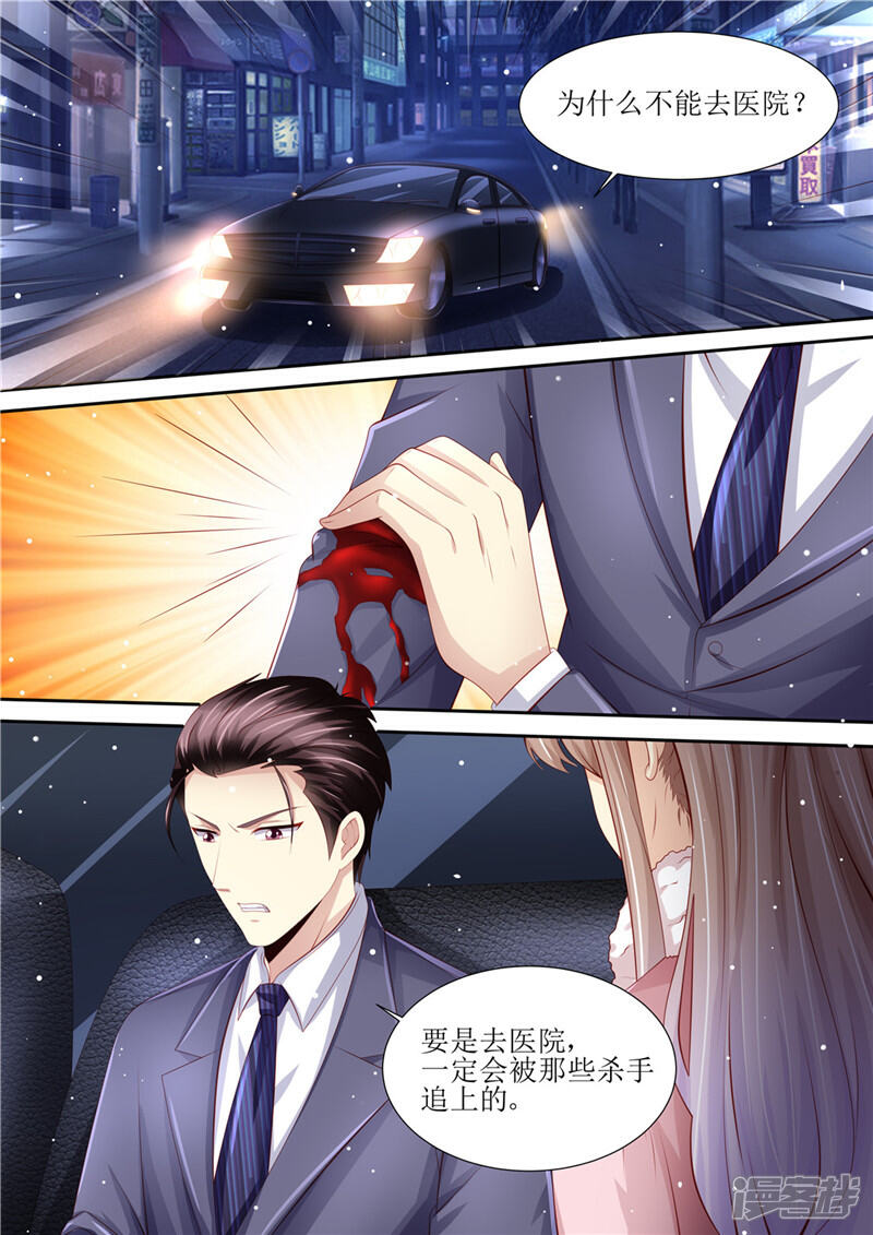 第201话又被绿了-天价豪门:夫人又跑了-畅文文化（第2张）