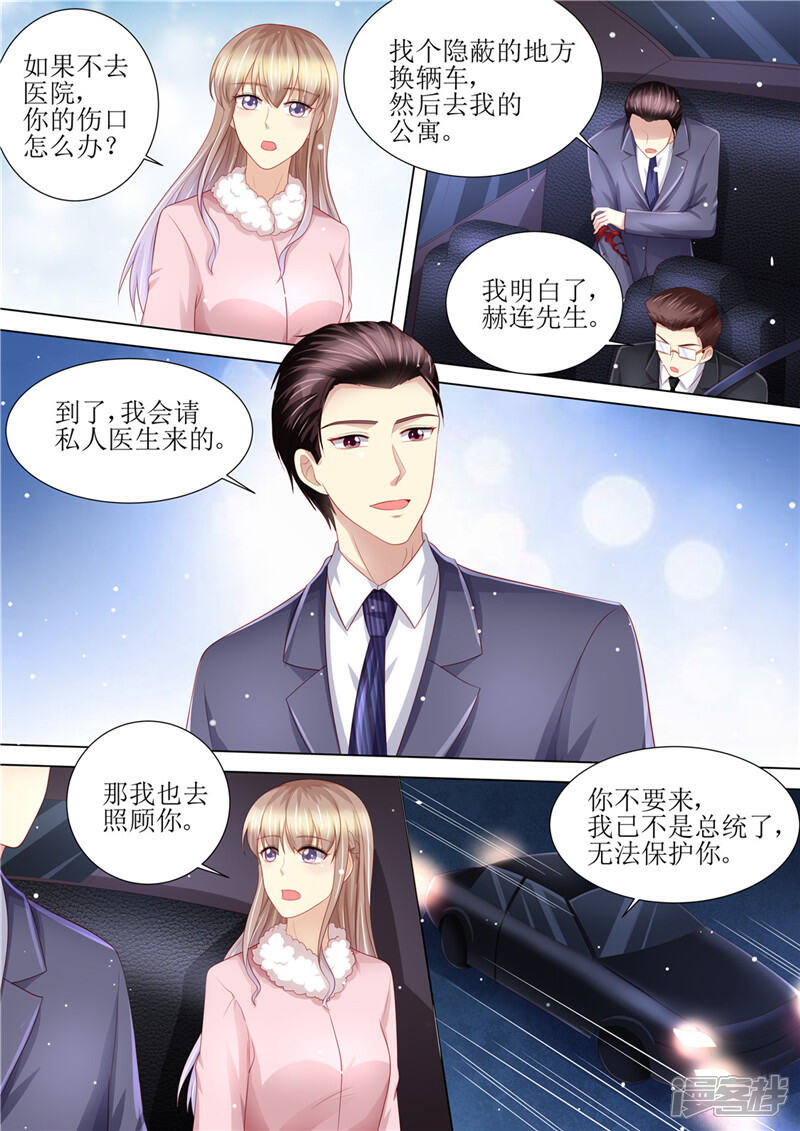 第201话又被绿了-天价豪门:夫人又跑了-畅文文化（第3张）