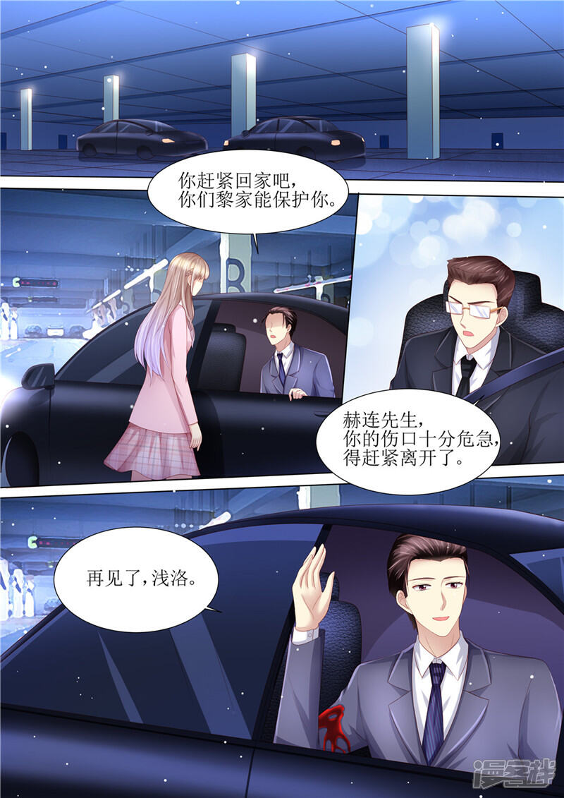 第201话又被绿了-天价豪门:夫人又跑了-畅文文化（第4张）