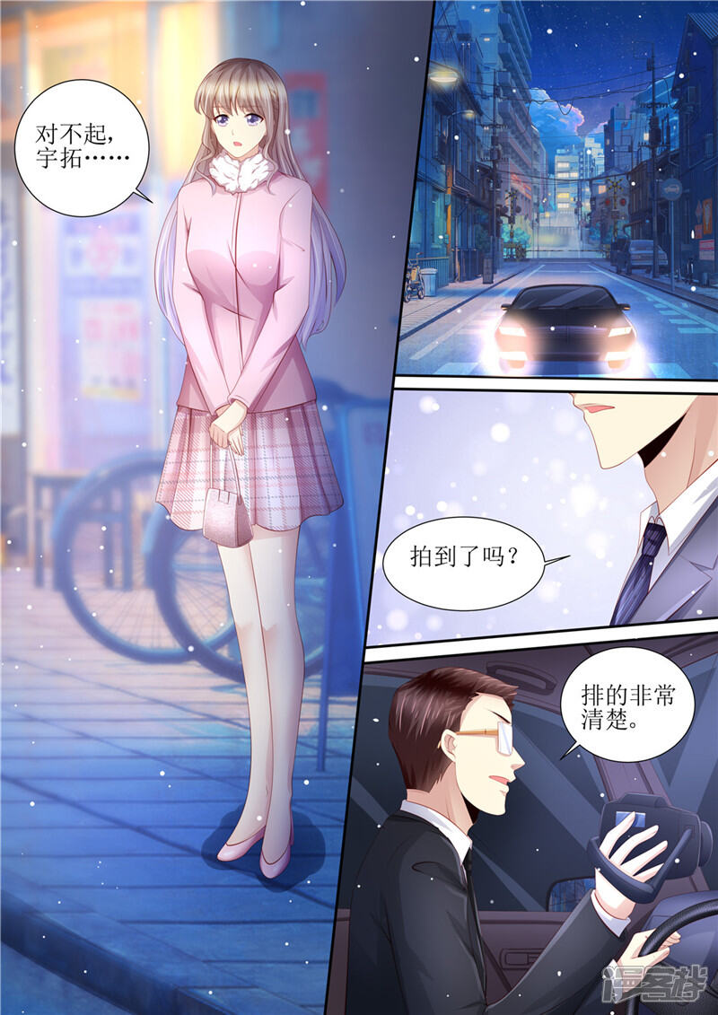 第201话又被绿了-天价豪门:夫人又跑了-畅文文化（第5张）