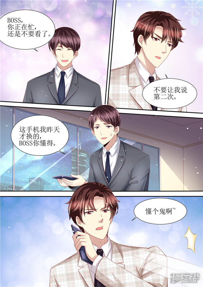 第201话又被绿了-天价豪门:夫人又跑了-畅文文化（第8张）