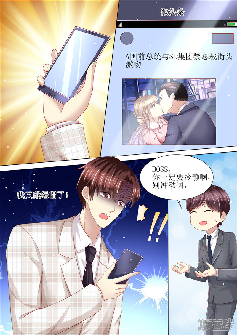 第201话又被绿了-天价豪门:夫人又跑了-畅文文化（第9张）