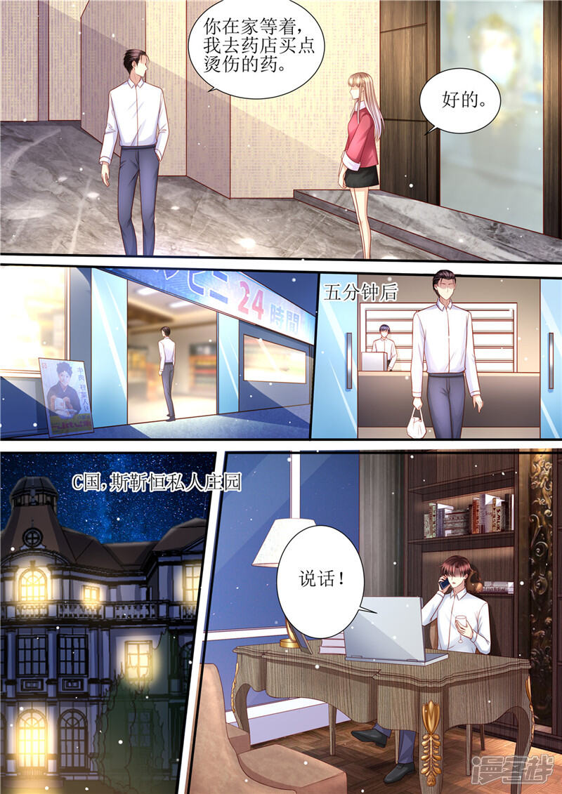 第202话可以放手了吗-天价豪门:夫人又跑了-畅文文化（第10张）