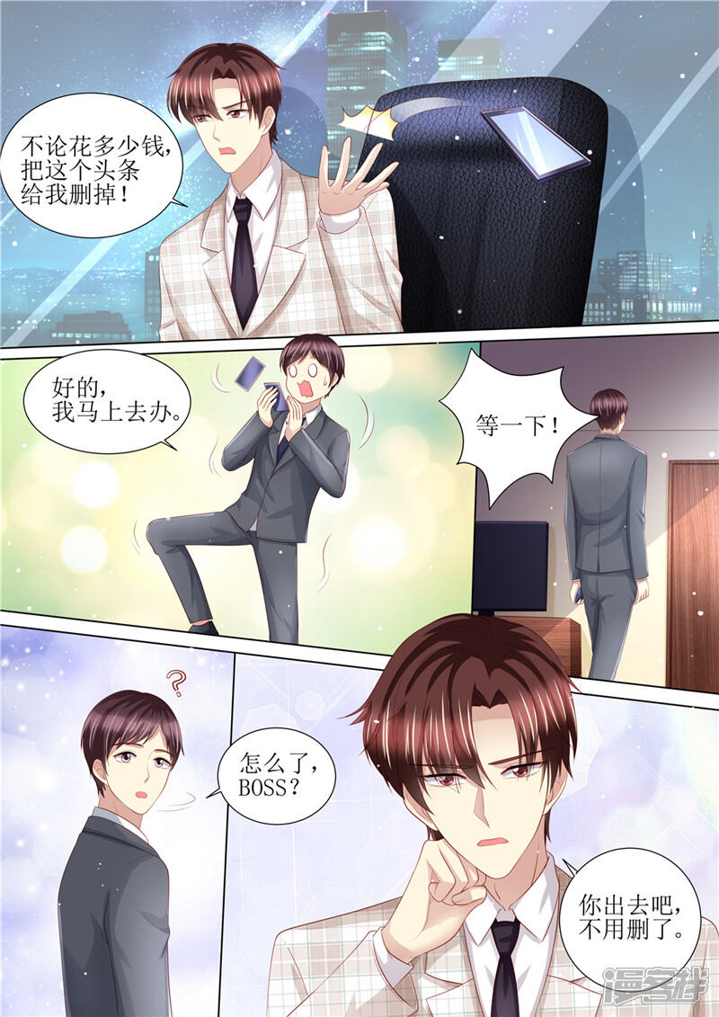 第201话又被绿了-天价豪门:夫人又跑了-畅文文化（第10张）