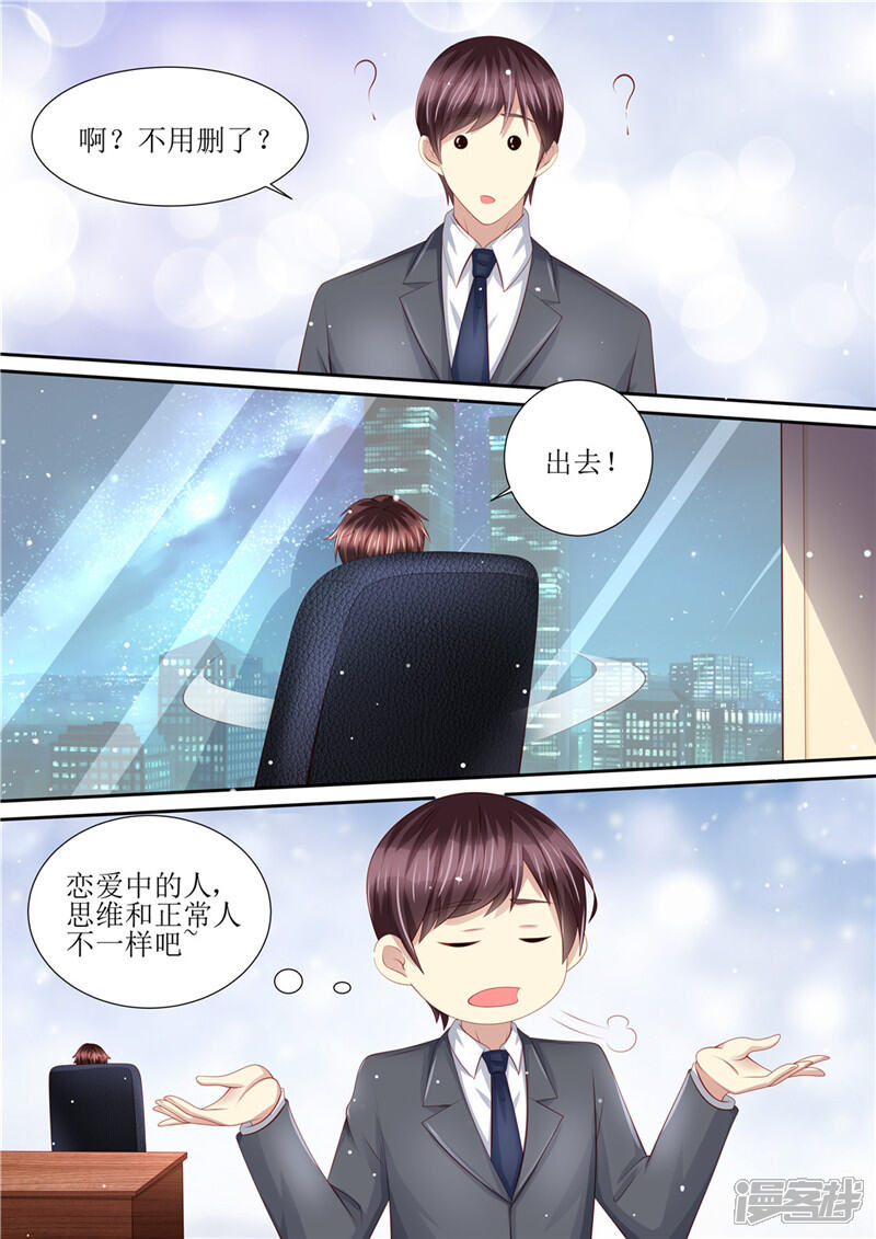 第201话又被绿了-天价豪门:夫人又跑了-畅文文化（第11张）
