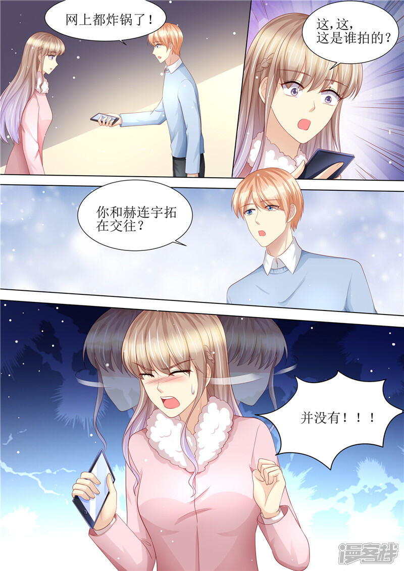 第201话又被绿了-天价豪门:夫人又跑了-畅文文化（第13张）
