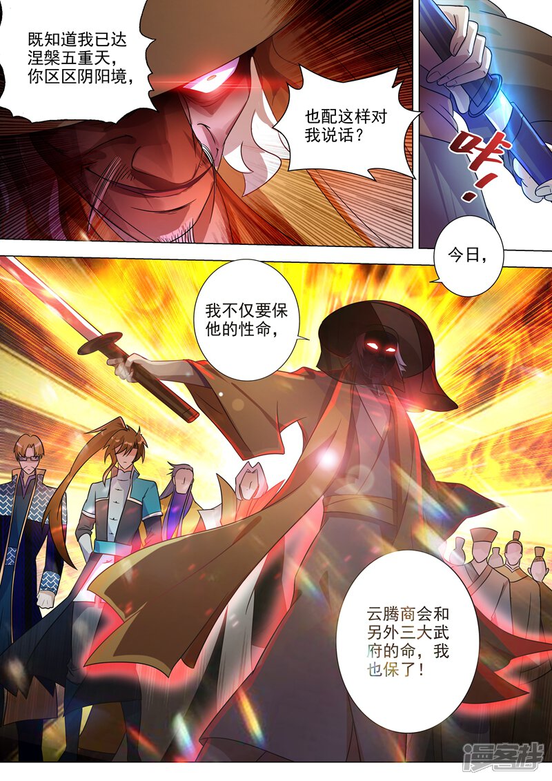 第270话我蔺天冲全保了！-灵剑尊-iCiyuan动漫（第3张）