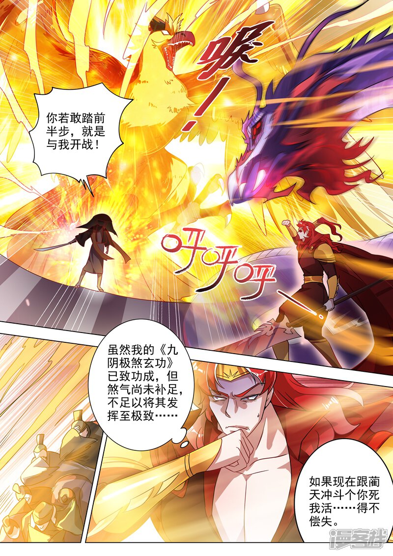 第270话我蔺天冲全保了！-灵剑尊-iCiyuan动漫（第4张）