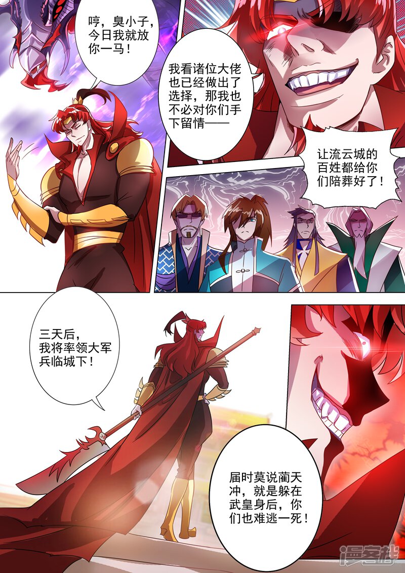 第270话我蔺天冲全保了！-灵剑尊-iCiyuan动漫（第5张）