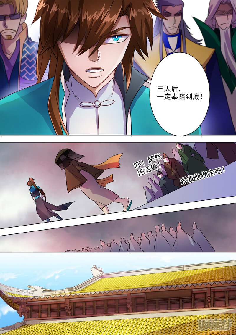 第270话我蔺天冲全保了！-灵剑尊-iCiyuan动漫（第6张）