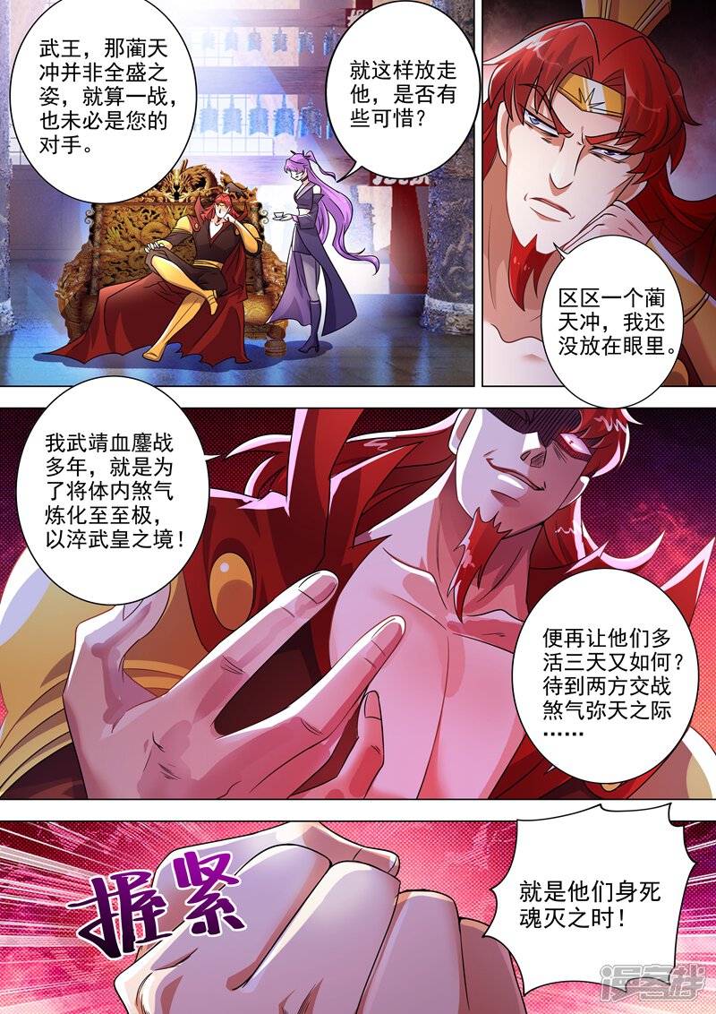 第270话我蔺天冲全保了！-灵剑尊-iCiyuan动漫（第7张）