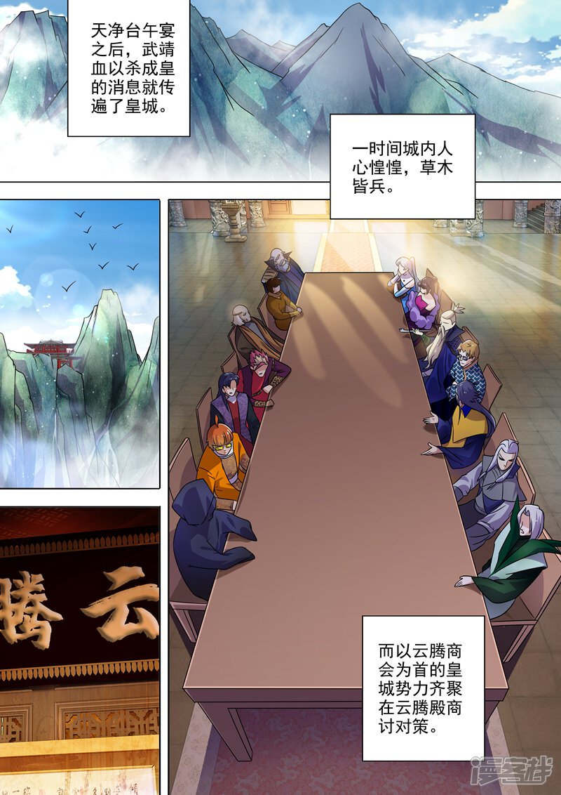 第270话我蔺天冲全保了！-灵剑尊-iCiyuan动漫（第8张）