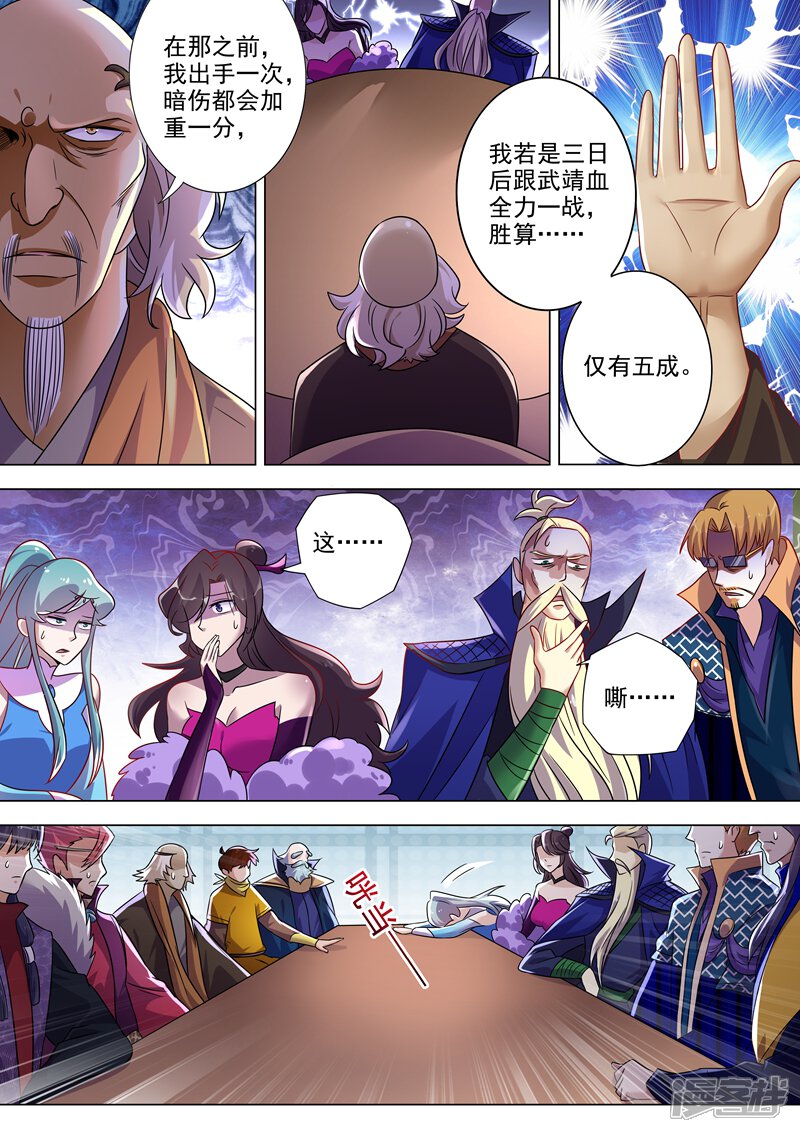 第270话我蔺天冲全保了！-灵剑尊-iCiyuan动漫（第10张）