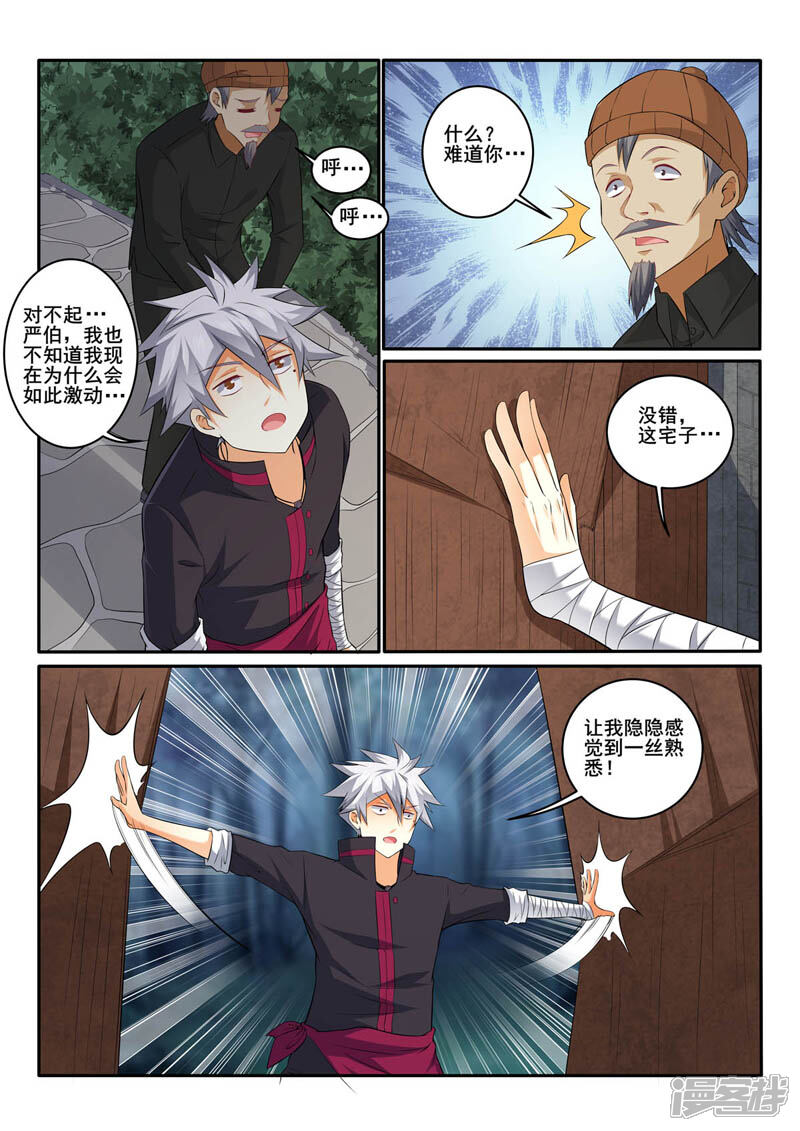 第368话阴森的宅子-中华神医-极光动漫（第2张）
