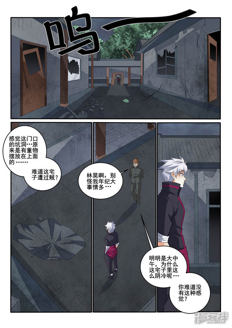 第368话阴森的宅子-中华神医-极光动漫（第3张）