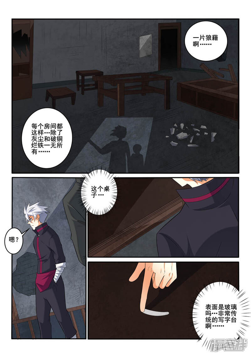 第368话阴森的宅子-中华神医-极光动漫（第5张）