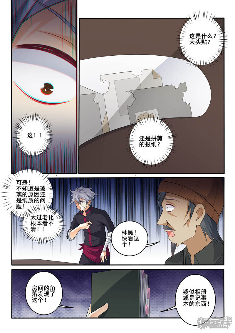 第368话阴森的宅子-中华神医-极光动漫（第6张）