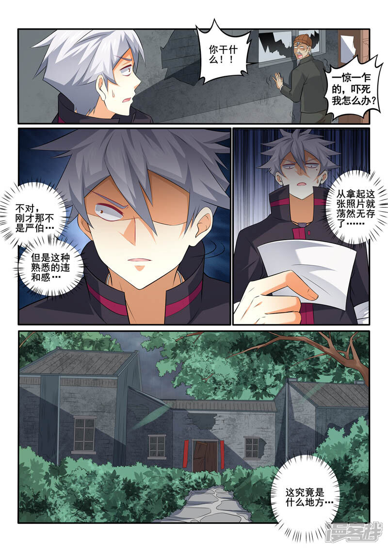 第368话阴森的宅子-中华神医-极光动漫（第9张）