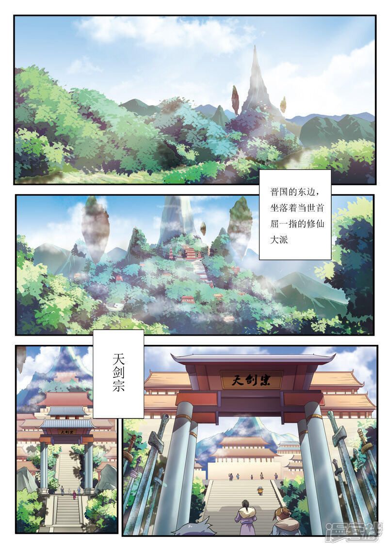 【仙侠世界】漫画-（第1话 入险境）章节漫画下拉式图片-第2张图片