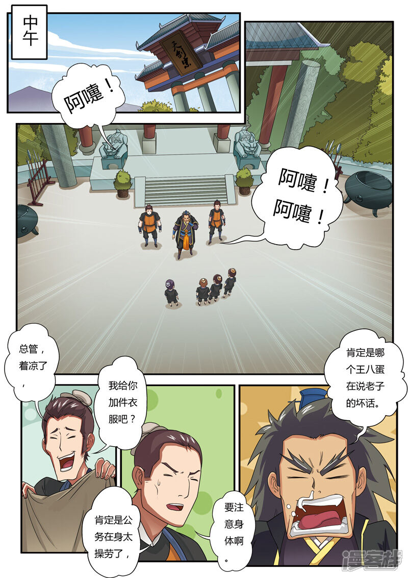 【仙侠世界】漫画-（第4话 报仇雪恨）章节漫画下拉式图片-第2张图片