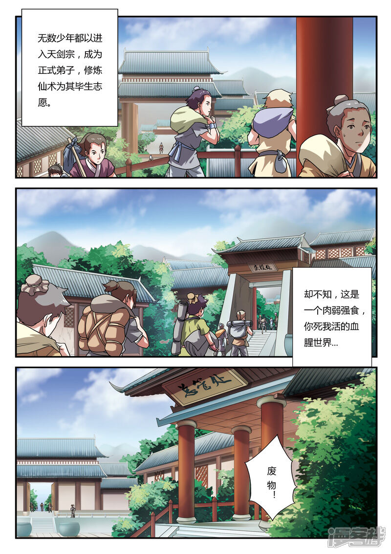 【仙侠世界】漫画-（第1话 入险境）章节漫画下拉式图片-第3张图片