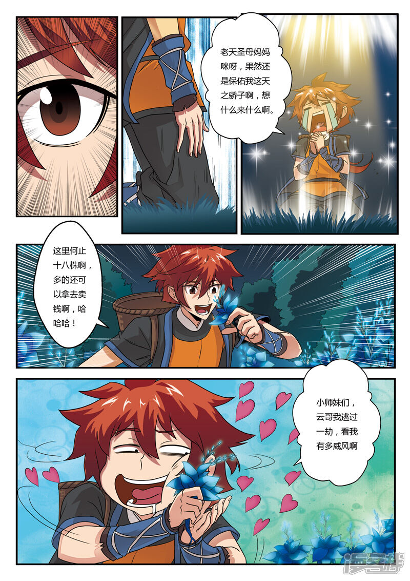 【仙侠世界】漫画-（第2话 遭遇战）章节漫画下拉式图片-第3张图片