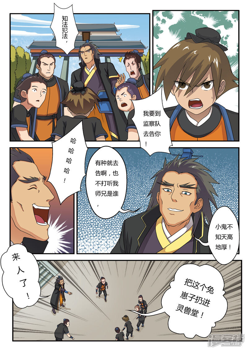 【仙侠世界】漫画-（第4话 报仇雪恨）章节漫画下拉式图片-第4张图片