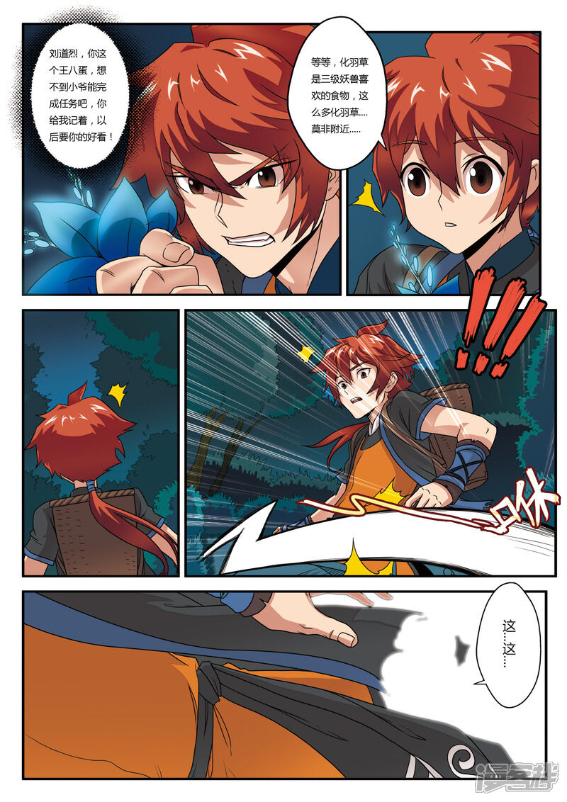 【仙侠世界】漫画-（第2话 遭遇战）章节漫画下拉式图片-第4张图片