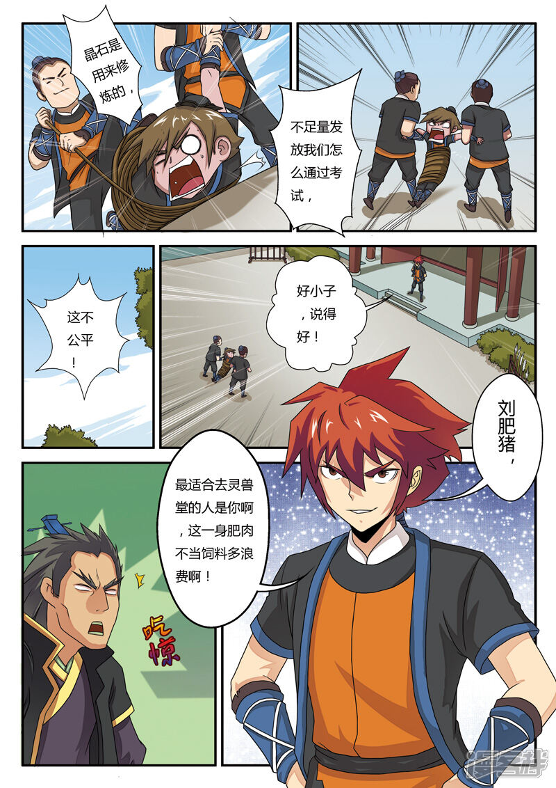 【仙侠世界】漫画-（第4话 报仇雪恨）章节漫画下拉式图片-第5张图片