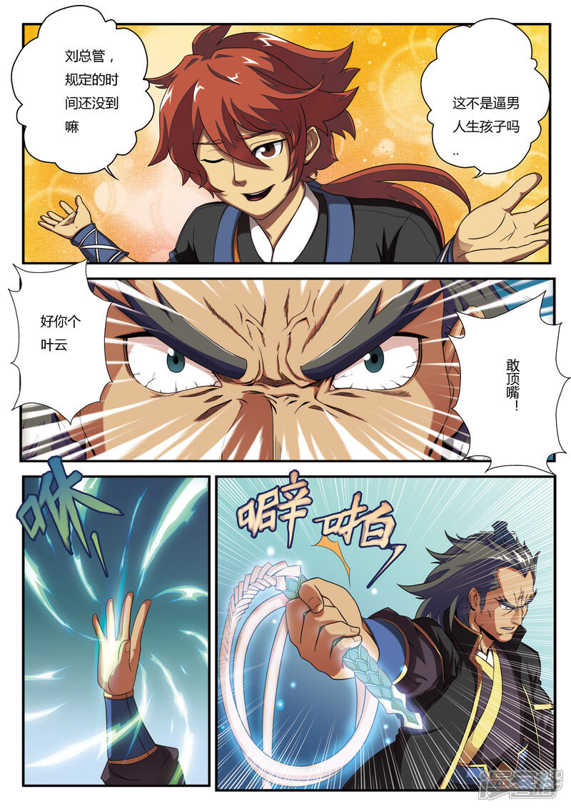 【仙侠世界】漫画-（第1话 入险境）章节漫画下拉式图片-第5张图片