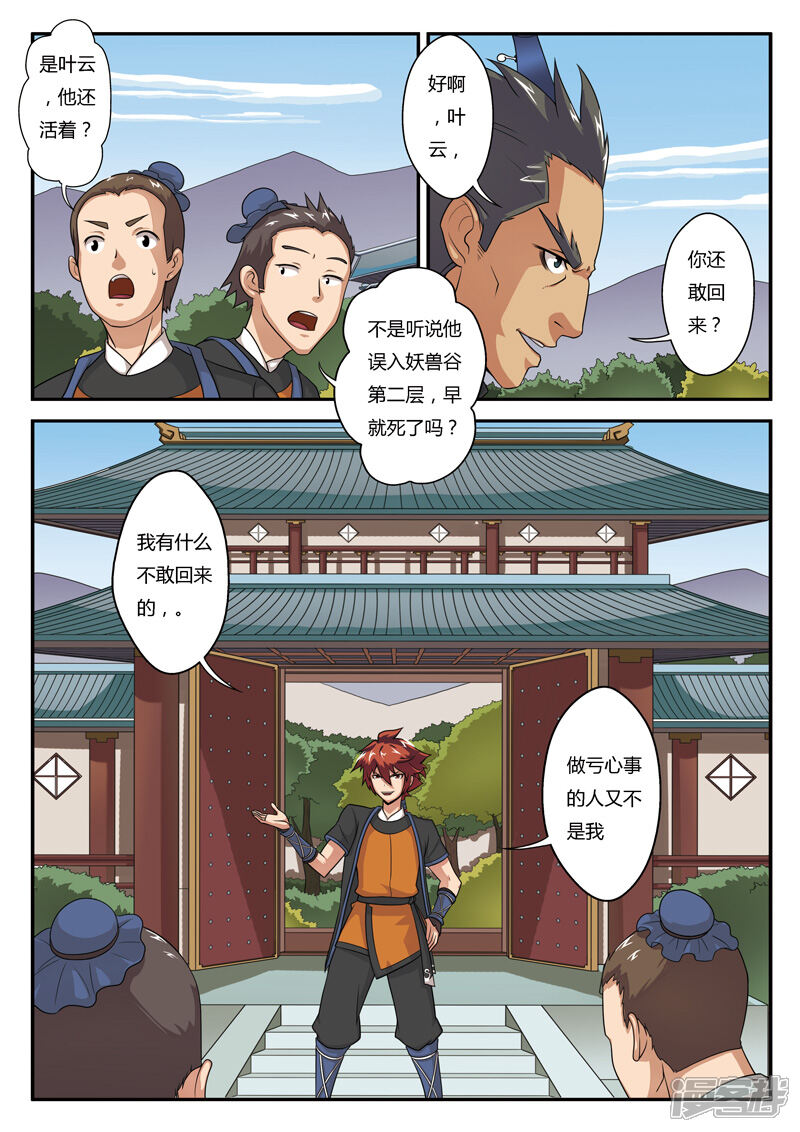 【仙侠世界】漫画-（第4话 报仇雪恨）章节漫画下拉式图片-第6张图片