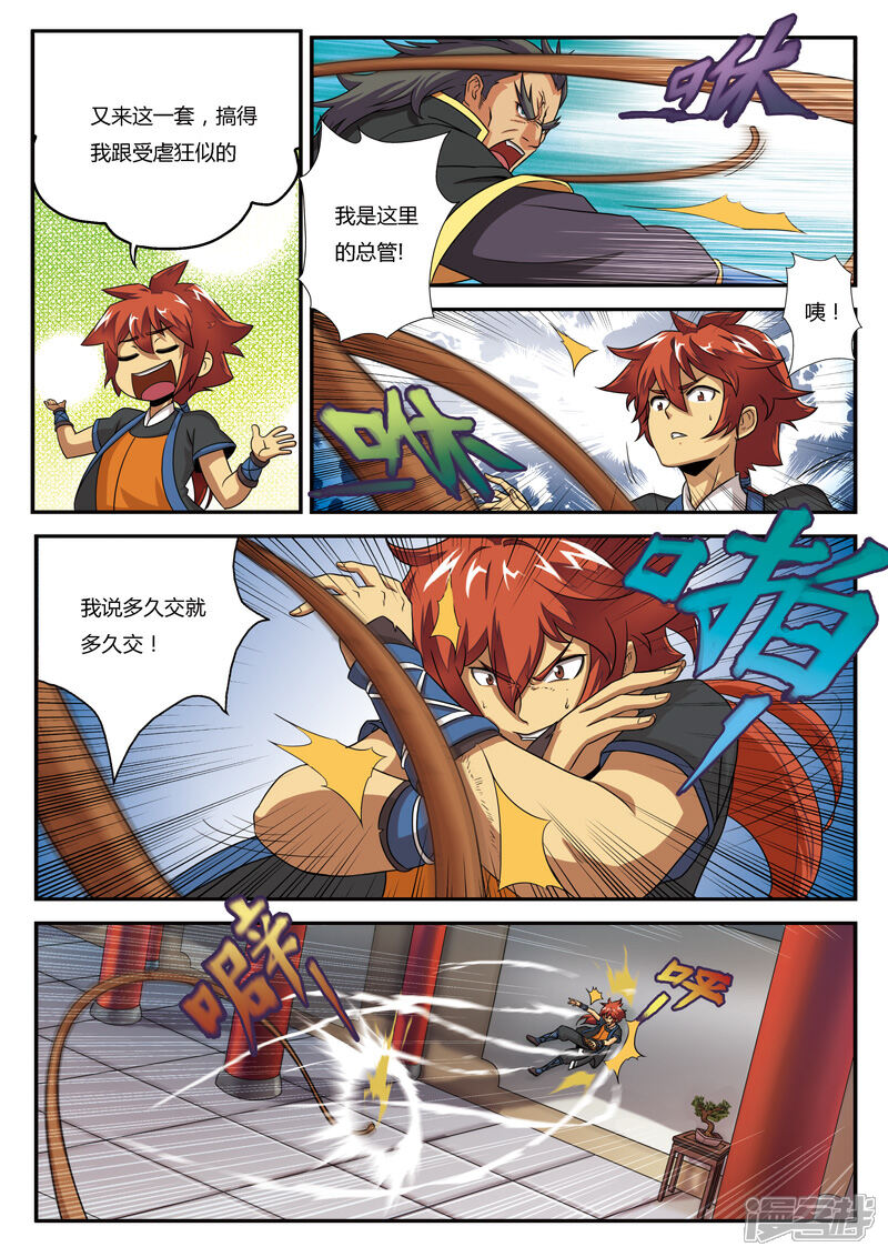 【仙侠世界】漫画-（第1话 入险境）章节漫画下拉式图片-第6张图片