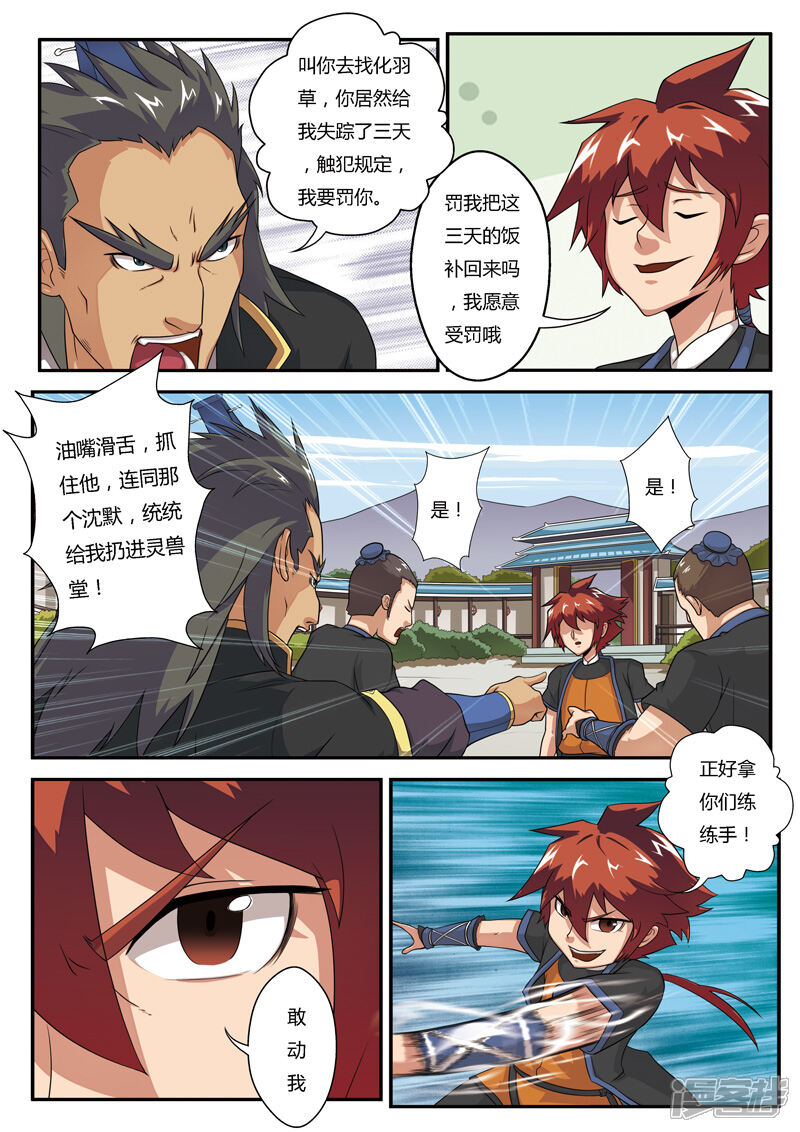 【仙侠世界】漫画-（第4话 报仇雪恨）章节漫画下拉式图片-第7张图片