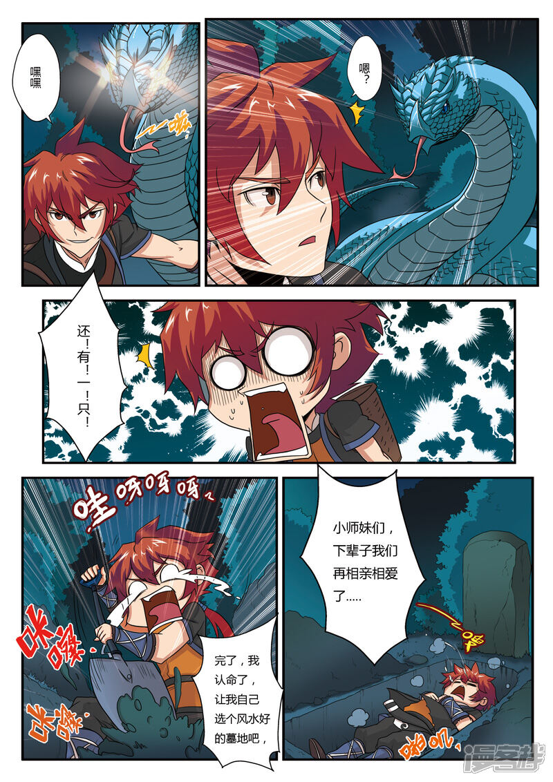 【仙侠世界】漫画-（第2话 遭遇战）章节漫画下拉式图片-第6张图片