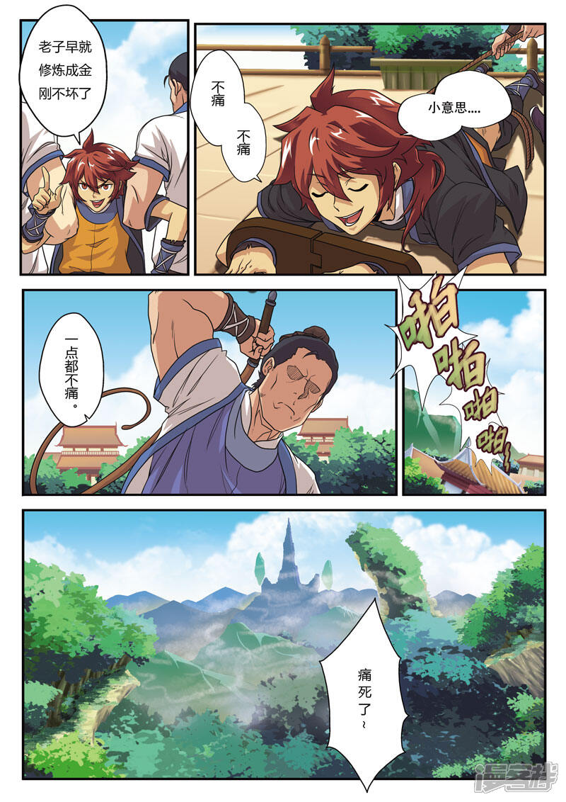 【仙侠世界】漫画-（第1话 入险境）章节漫画下拉式图片-第8张图片