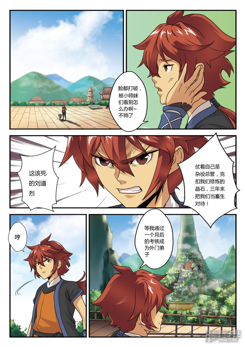 【仙侠世界】漫画-（第1话 入险境）章节漫画下拉式图片-第9张图片