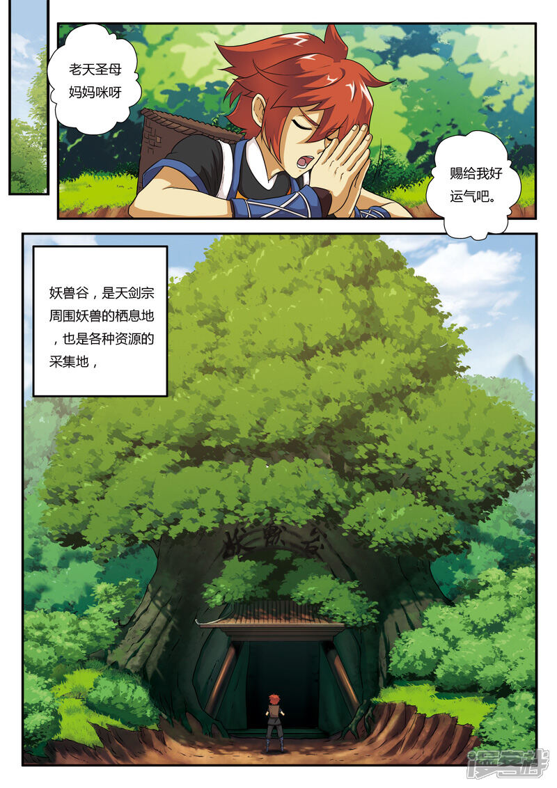 【仙侠世界】漫画-（第1话 入险境）章节漫画下拉式图片-第11张图片