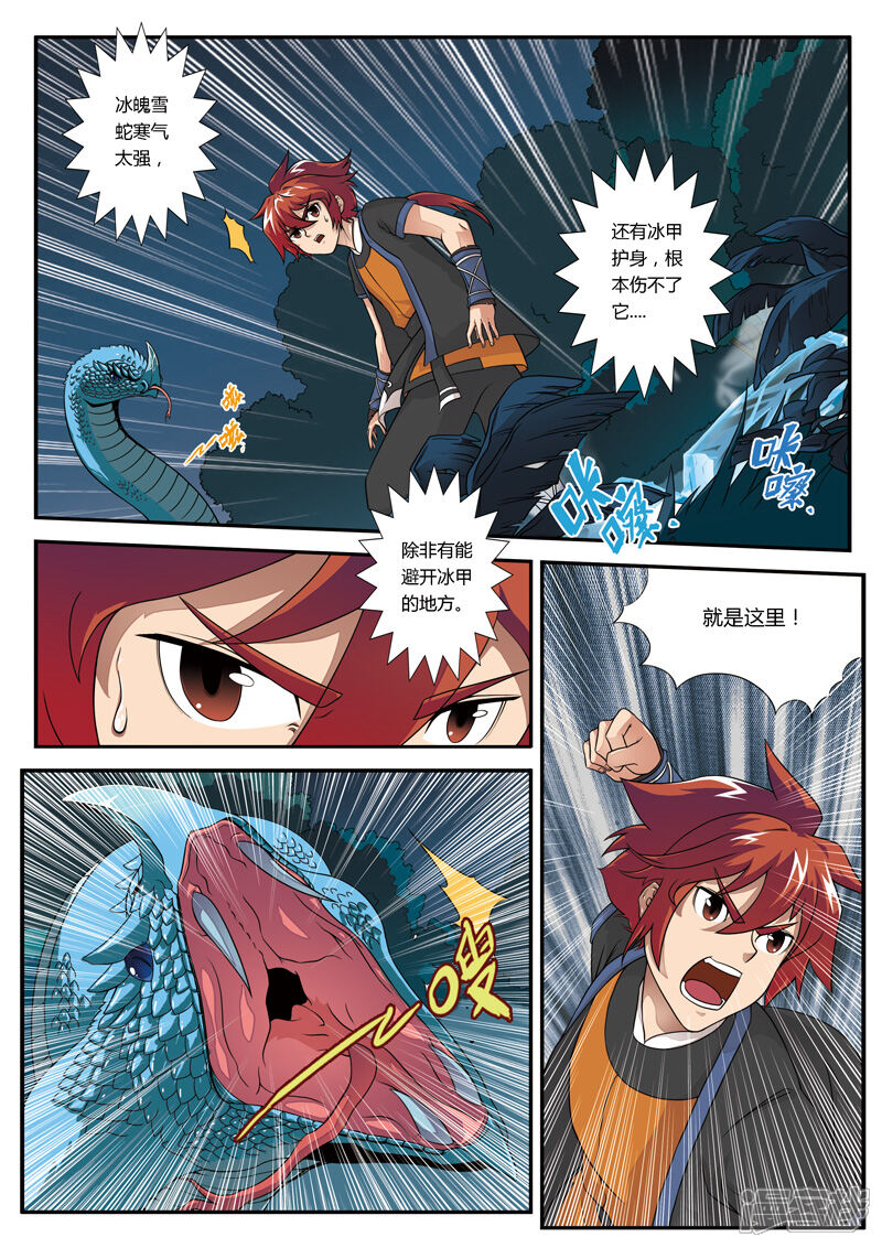 【仙侠世界】漫画-（第2话 遭遇战）章节漫画下拉式图片-第10张图片