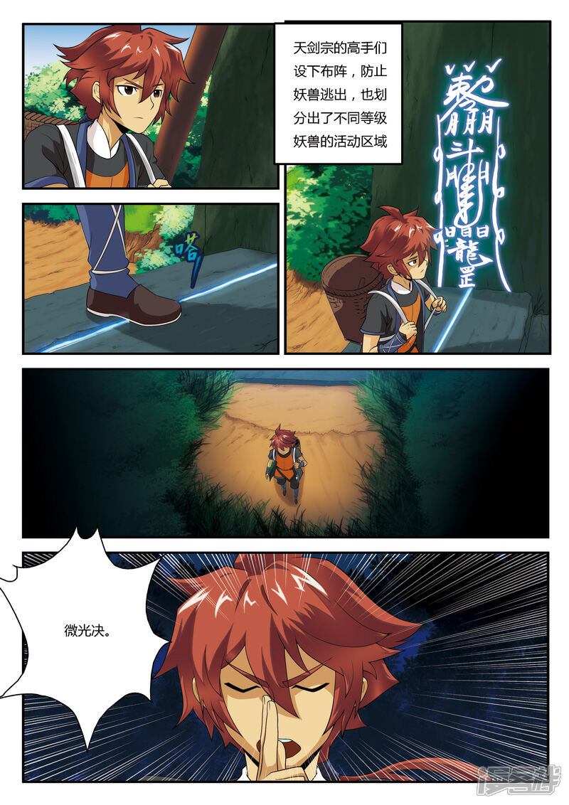 【仙侠世界】漫画-（第1话 入险境）章节漫画下拉式图片-第12张图片