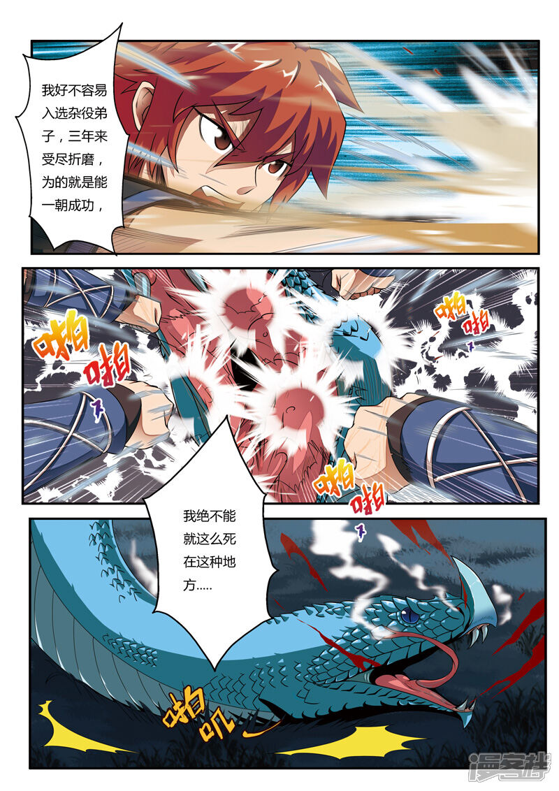 【仙侠世界】漫画-（第2话 遭遇战）章节漫画下拉式图片-第12张图片