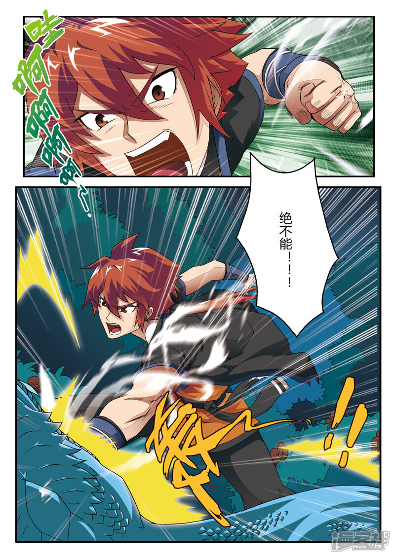 【仙侠世界】漫画-（第2话 遭遇战）章节漫画下拉式图片-第13张图片