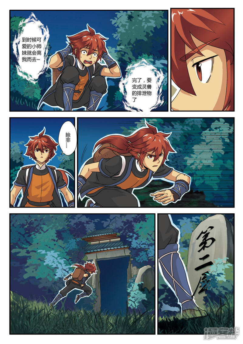 【仙侠世界】漫画-（第1话 入险境）章节漫画下拉式图片-第15张图片