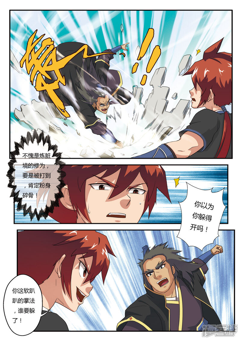 【仙侠世界】漫画-（第4话 报仇雪恨）章节漫画下拉式图片-第13张图片