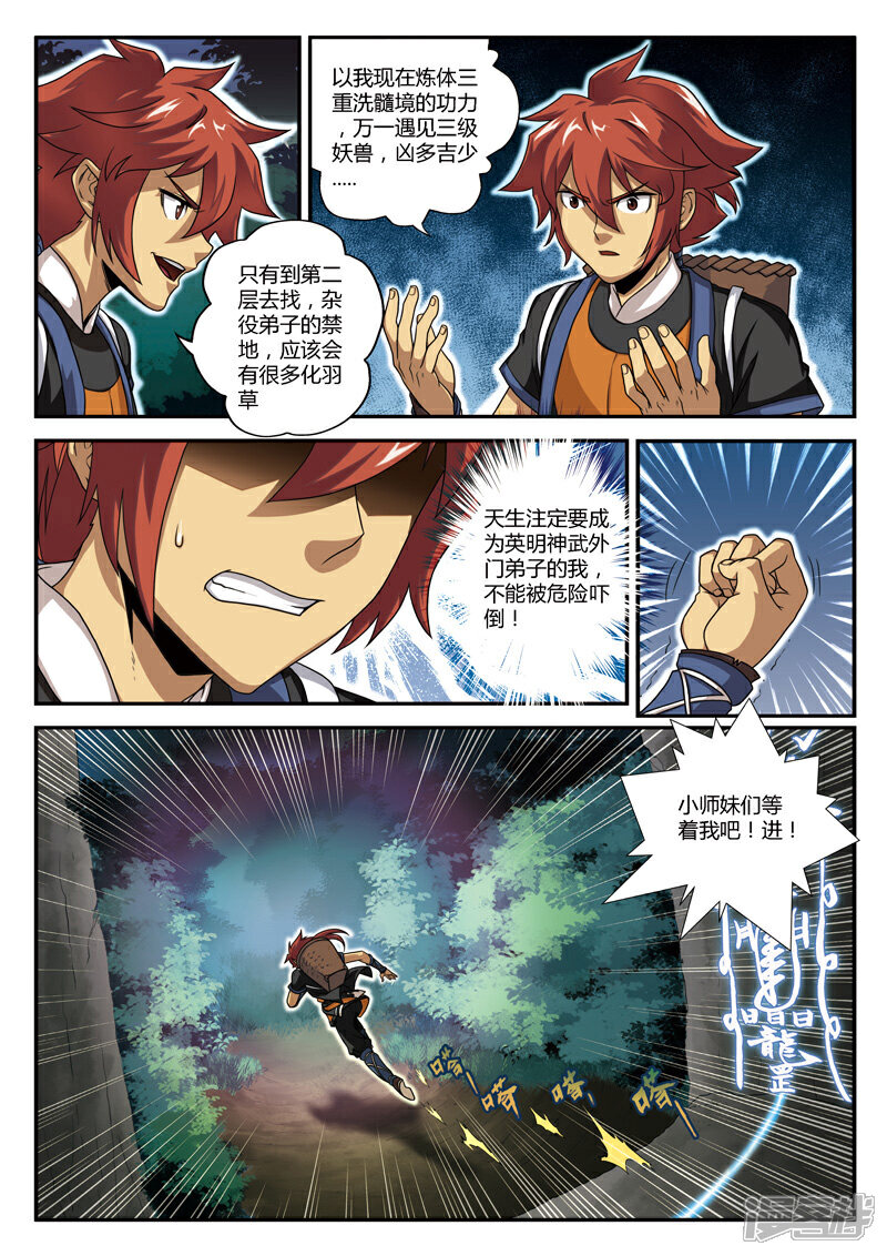 【仙侠世界】漫画-（第1话 入险境）章节漫画下拉式图片-第16张图片