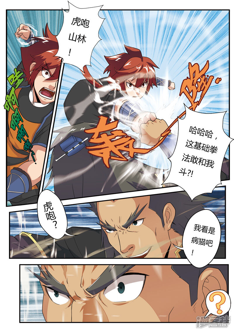【仙侠世界】漫画-（第4话 报仇雪恨）章节漫画下拉式图片-第14张图片