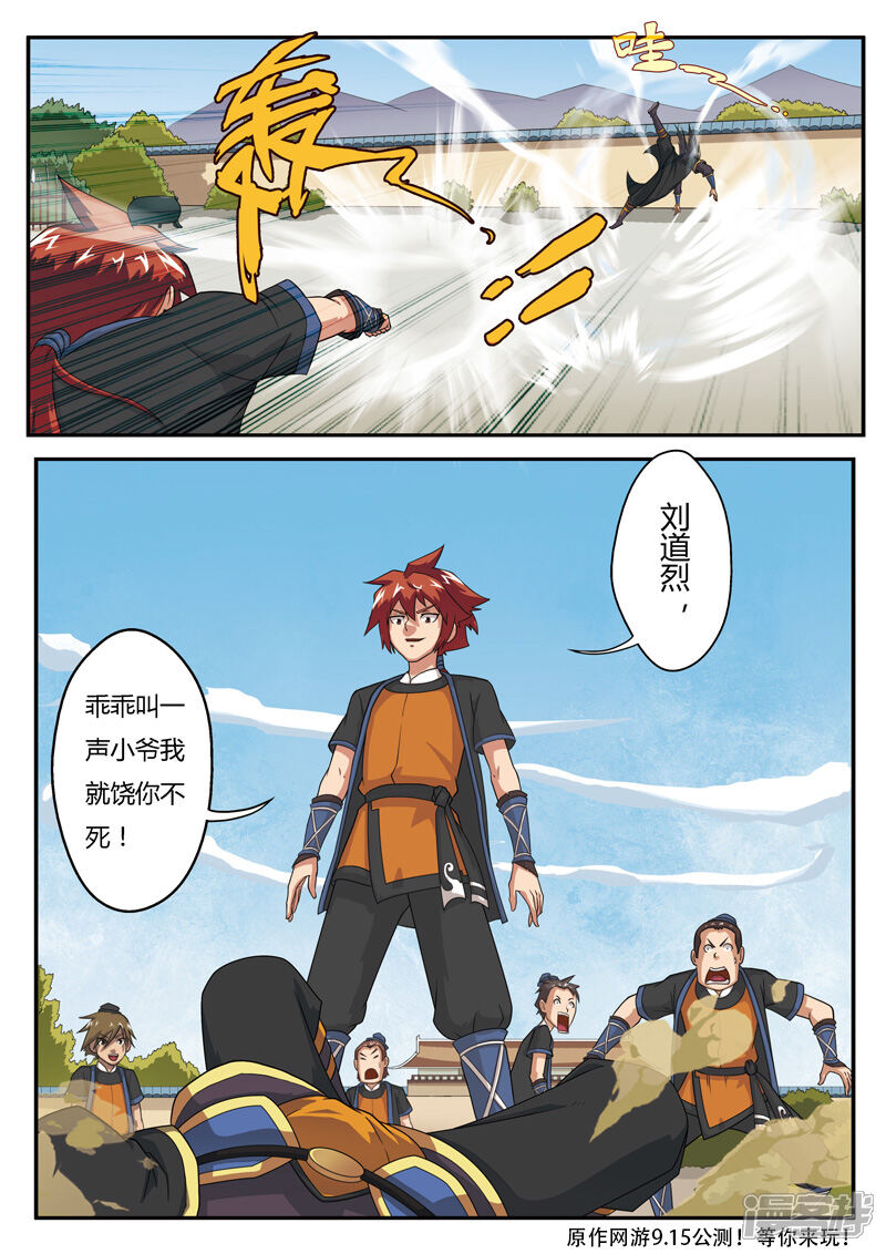 【仙侠世界】漫画-（第4话 报仇雪恨）章节漫画下拉式图片-第16张图片
