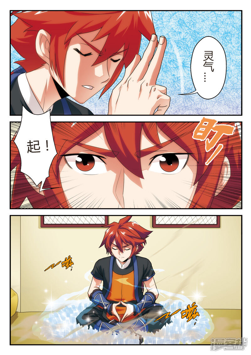 【仙侠世界】漫画-（第7话 突破新境界）章节漫画下拉式图片-第4张图片