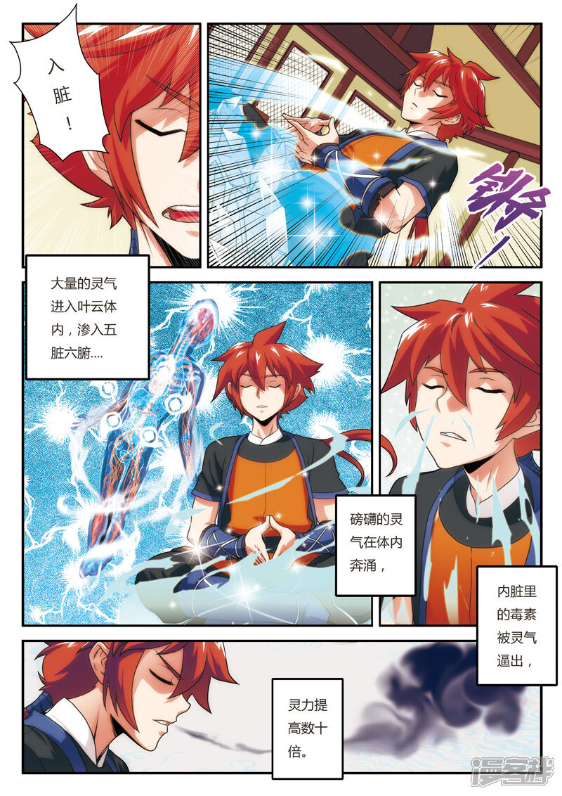 【仙侠世界】漫画-（第7话 突破新境界）章节漫画下拉式图片-第5张图片