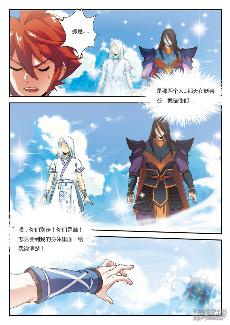 【仙侠世界】漫画-（第7话 突破新境界）章节漫画下拉式图片-第9张图片