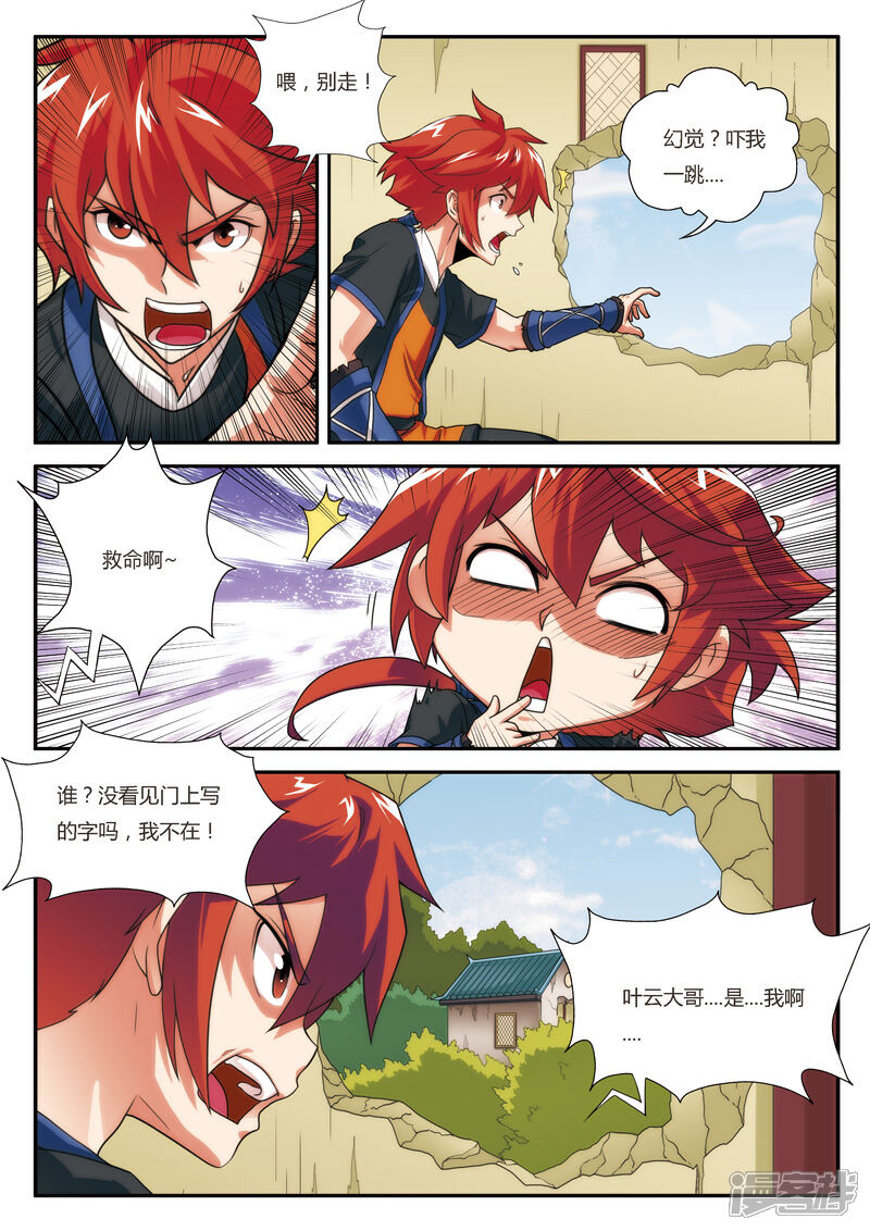 【仙侠世界】漫画-（第7话 突破新境界）章节漫画下拉式图片-第10张图片